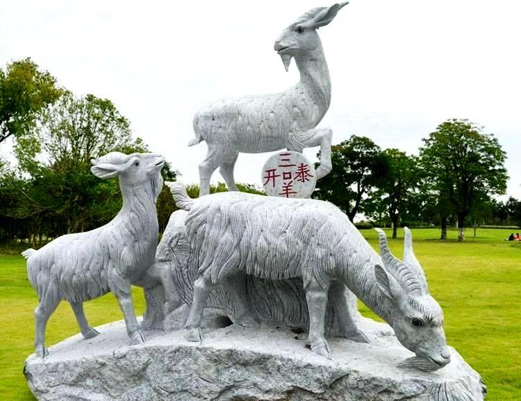 十二生肖三羊开泰石材雕塑